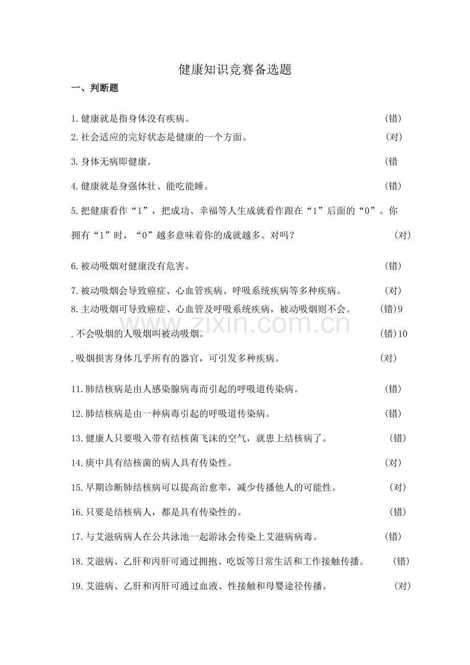 知识竞赛试题(2)1.doc_第1页