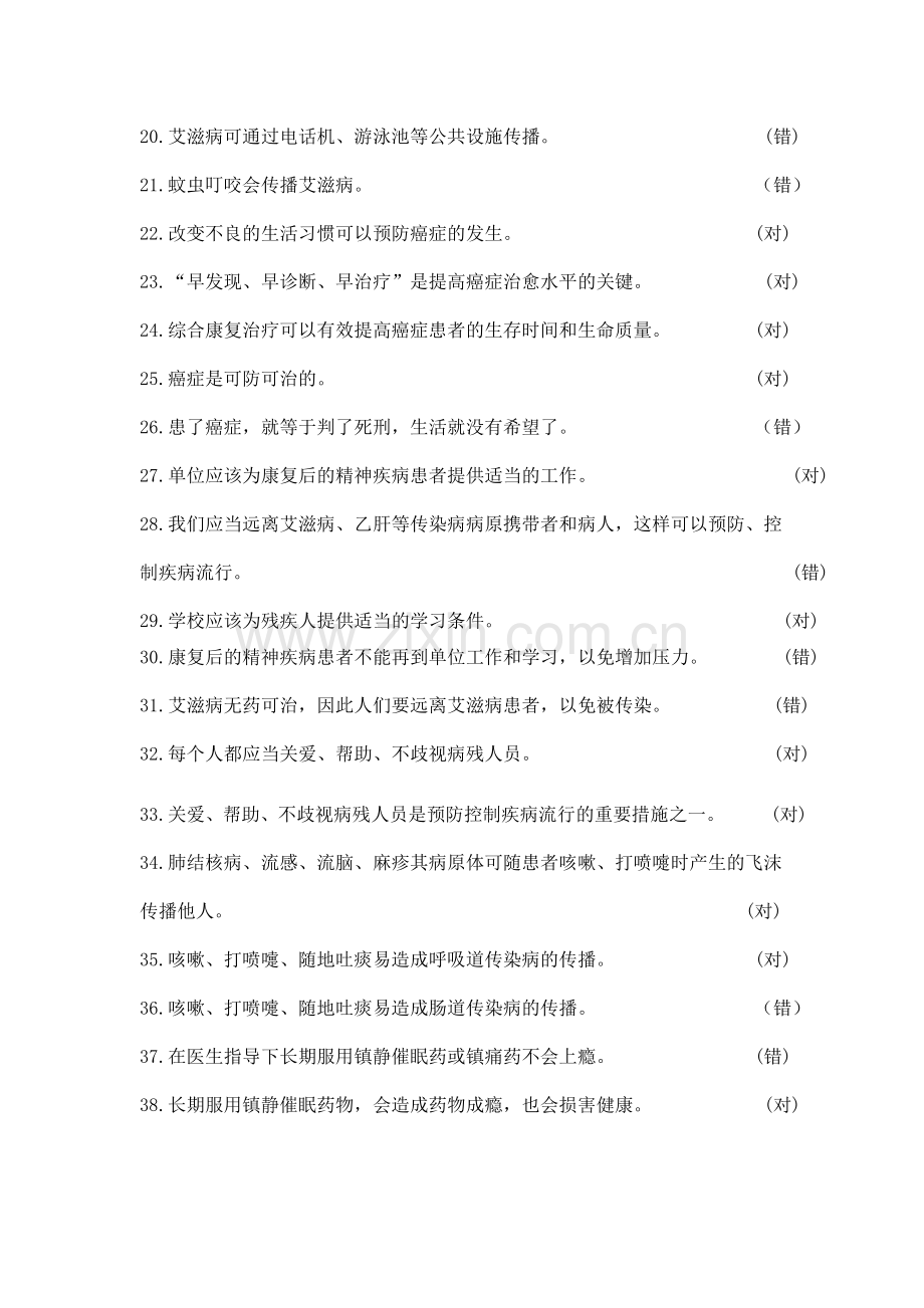 知识竞赛试题(2)1.doc_第2页