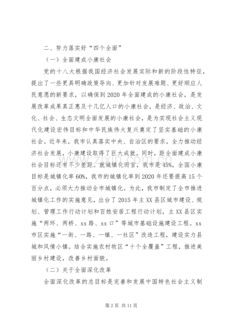 学习四个全面重要论述体会心得.docx_第2页