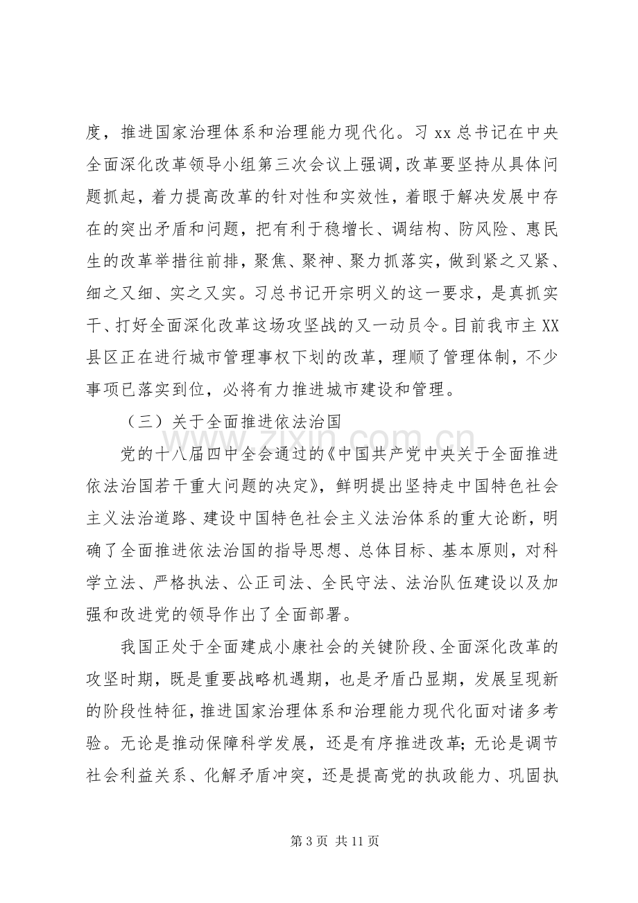 学习四个全面重要论述体会心得.docx_第3页