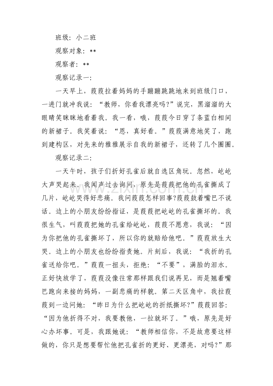 小班个案观察记录范文(通用14篇).pdf_第2页