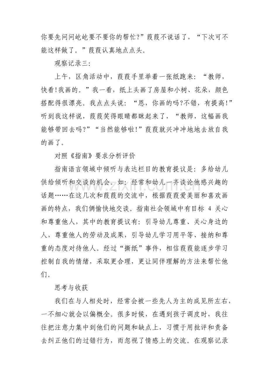 小班个案观察记录范文(通用14篇).pdf_第3页