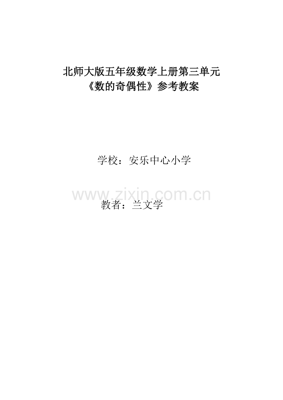 北师大版五年级数学上册第一单元.docx_第1页