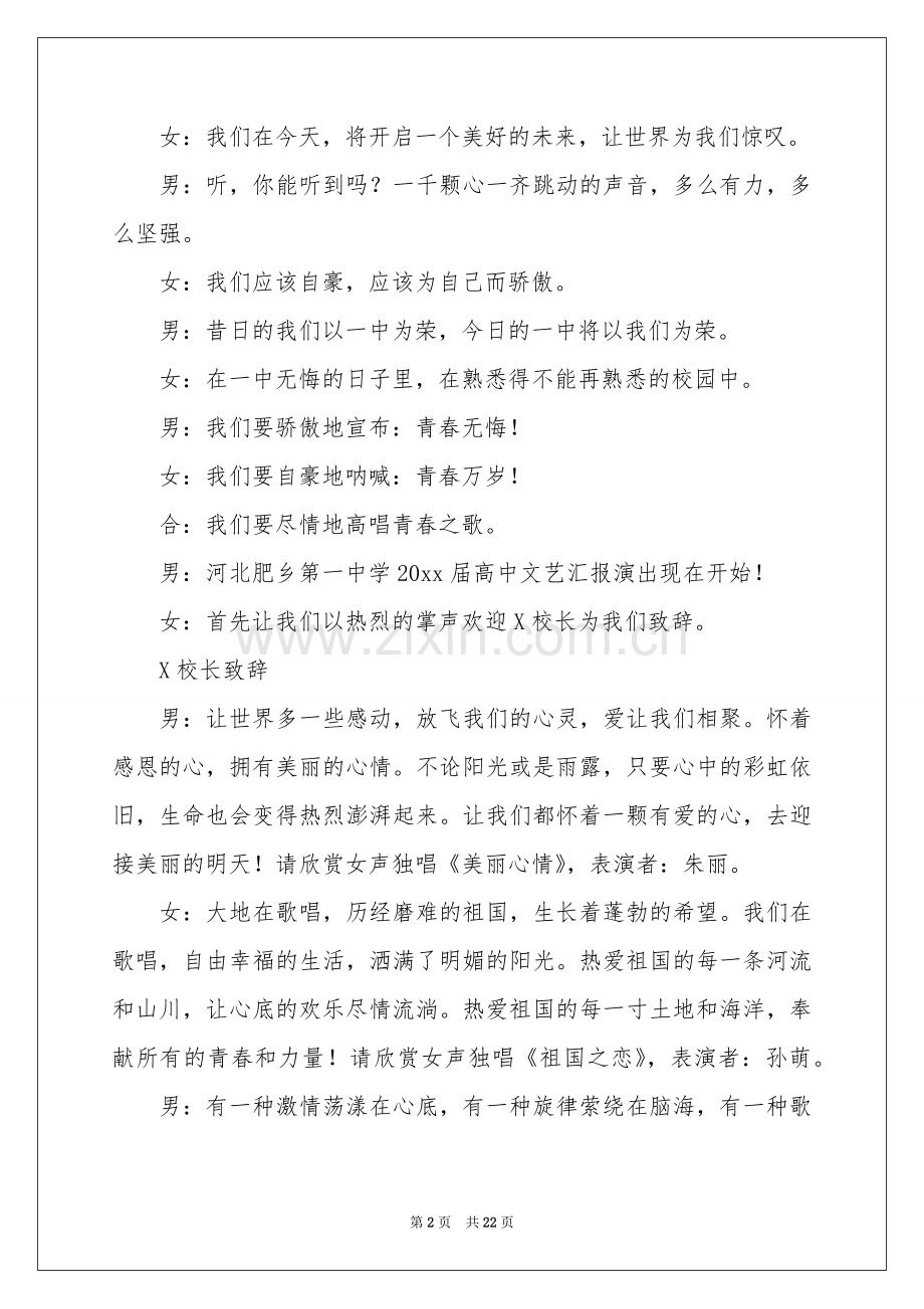 毕业汇报演出主持词6篇.docx_第2页