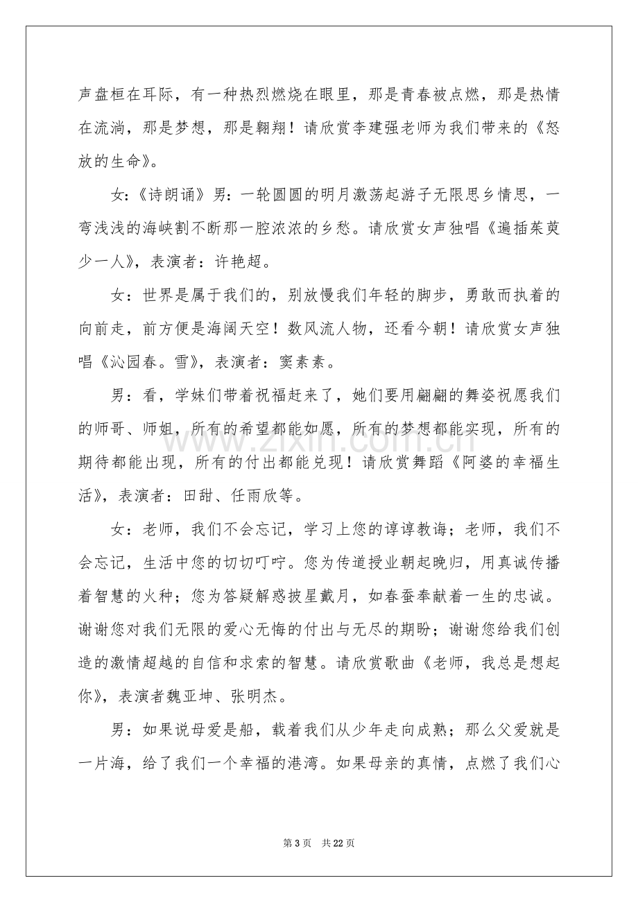 毕业汇报演出主持词6篇.docx_第3页