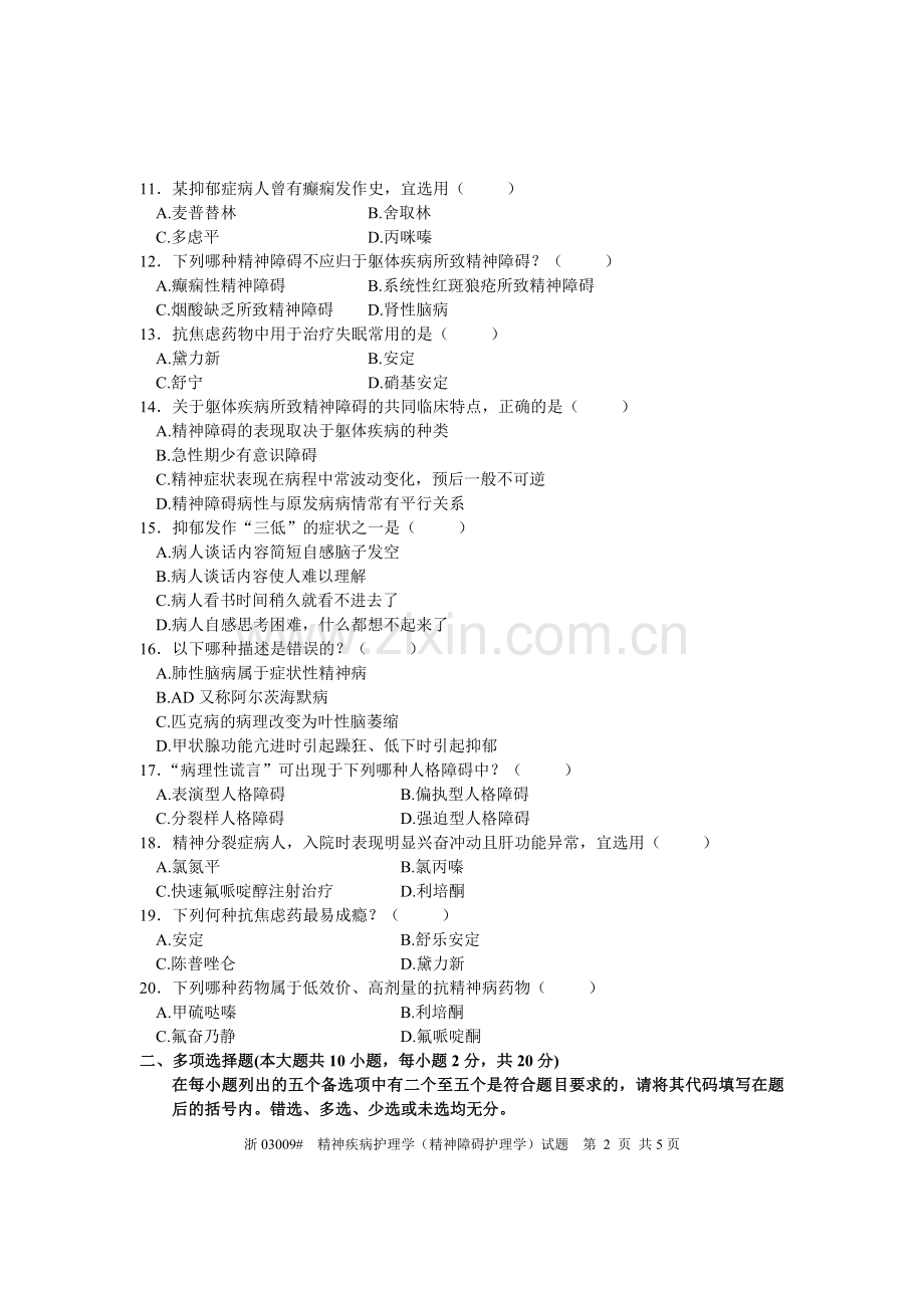 全国2003年10月高等教育自学考试 精神疾病护理学试题 课程代码03009.doc_第2页