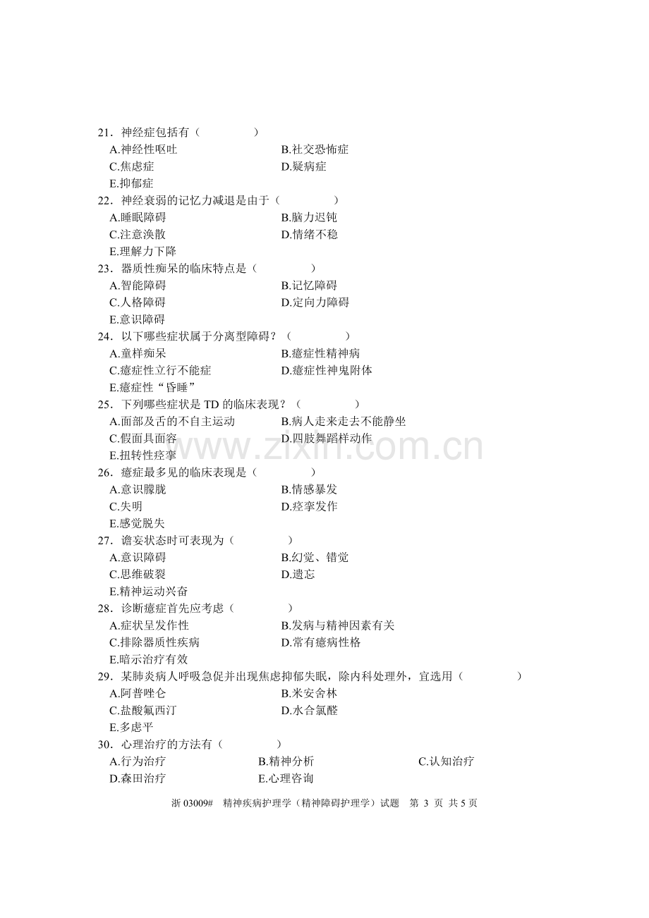 全国2003年10月高等教育自学考试 精神疾病护理学试题 课程代码03009.doc_第3页