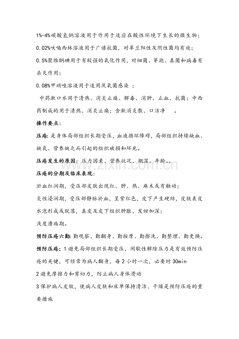 护理学基础复习资料.doc_第3页