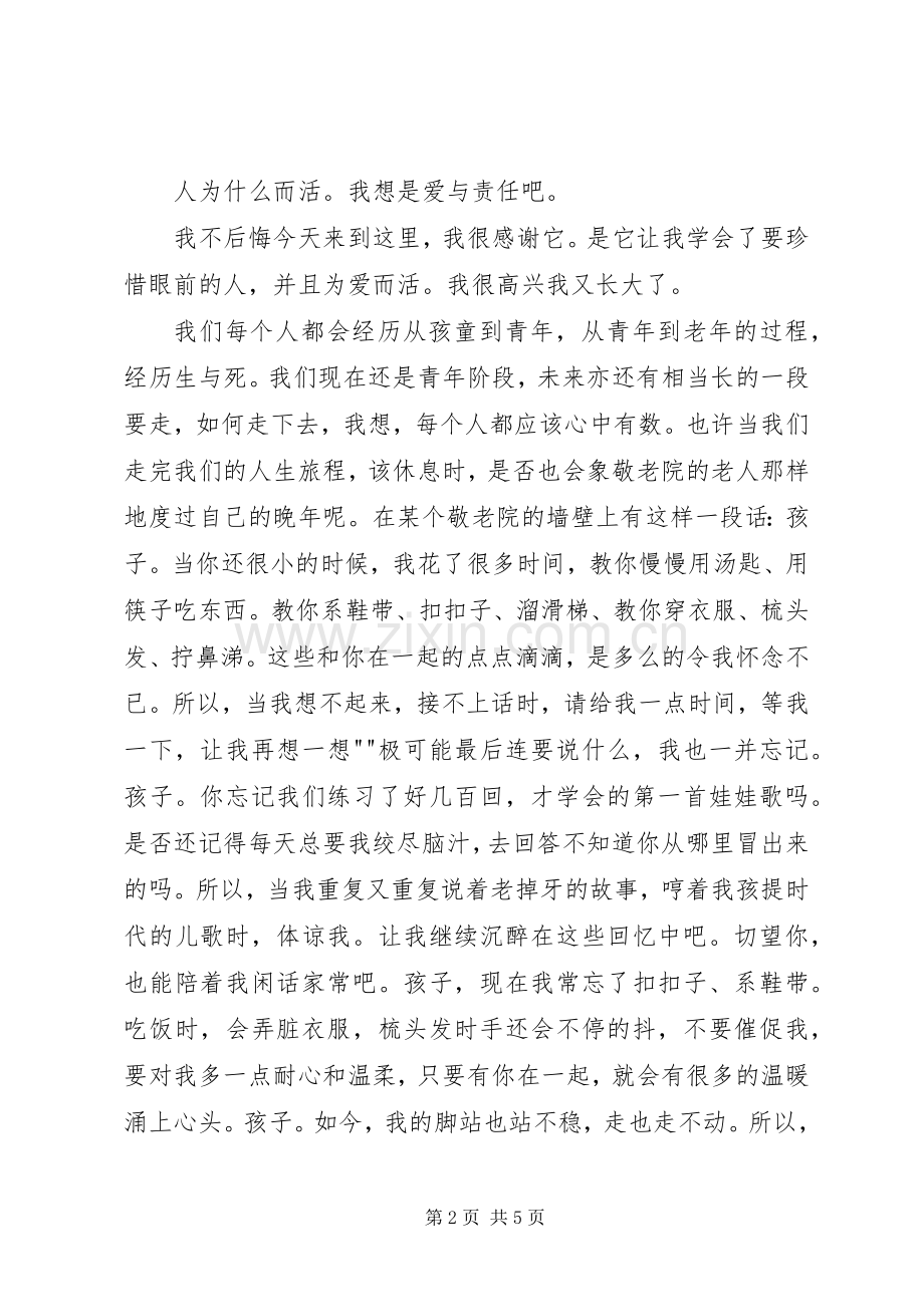 去敬老院活动感想.docx_第2页