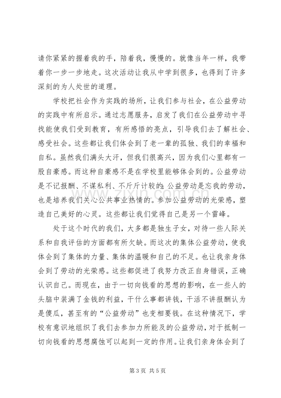 去敬老院活动感想.docx_第3页