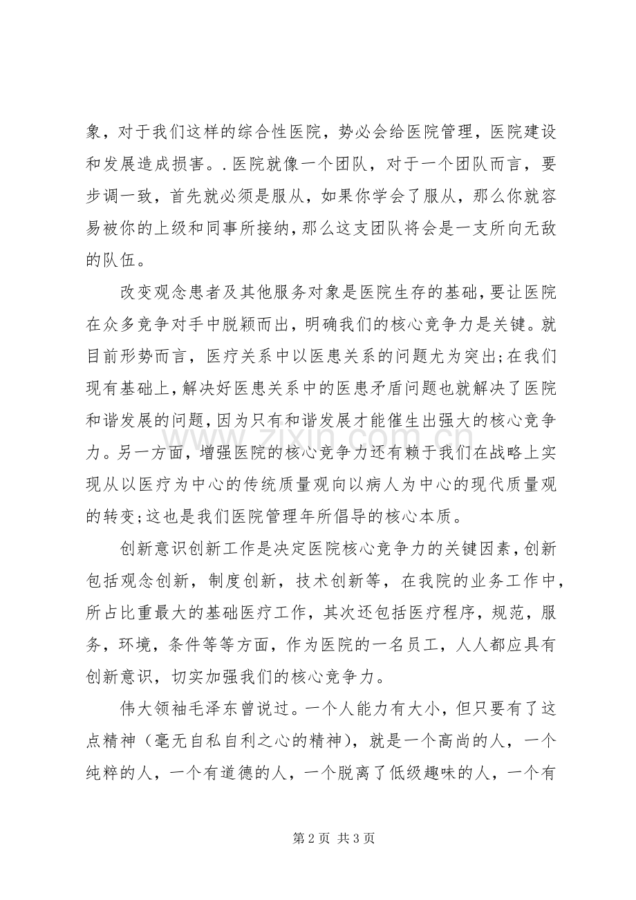 医院管理年体会心得.docx_第2页