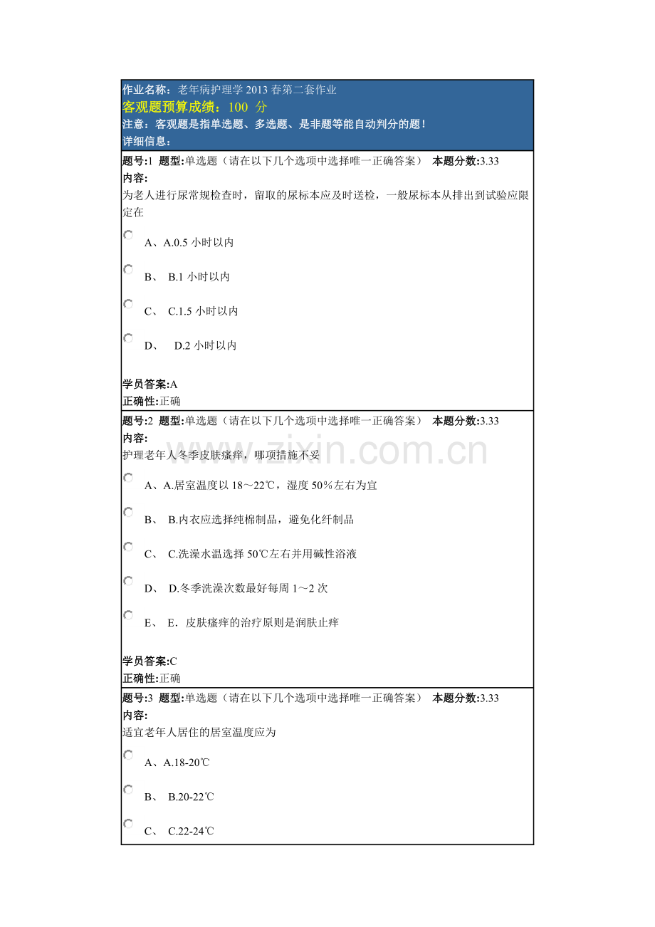 老年人护理学作业名称.docx_第1页