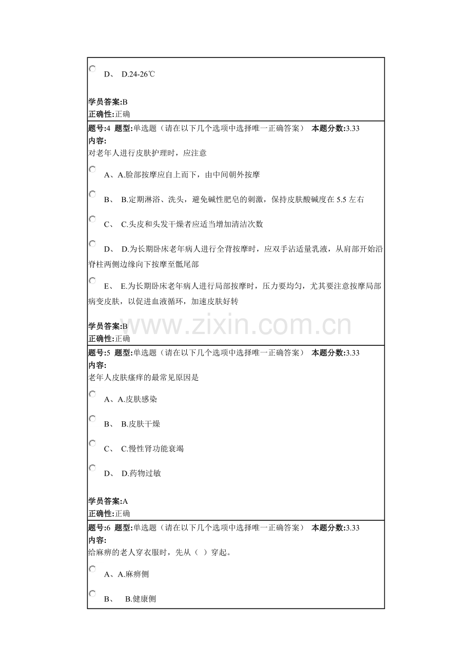 老年人护理学作业名称.docx_第2页