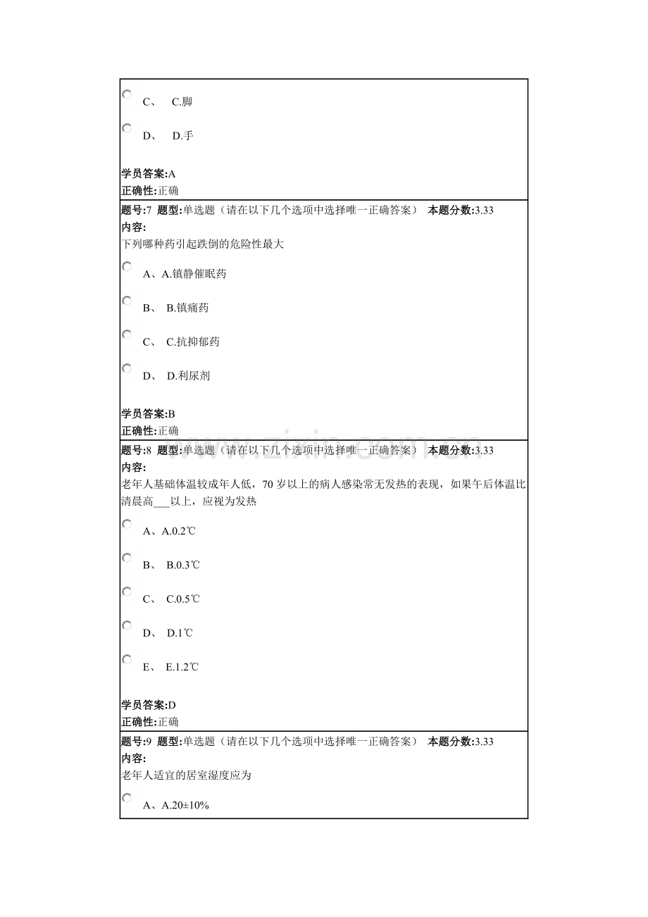 老年人护理学作业名称.docx_第3页