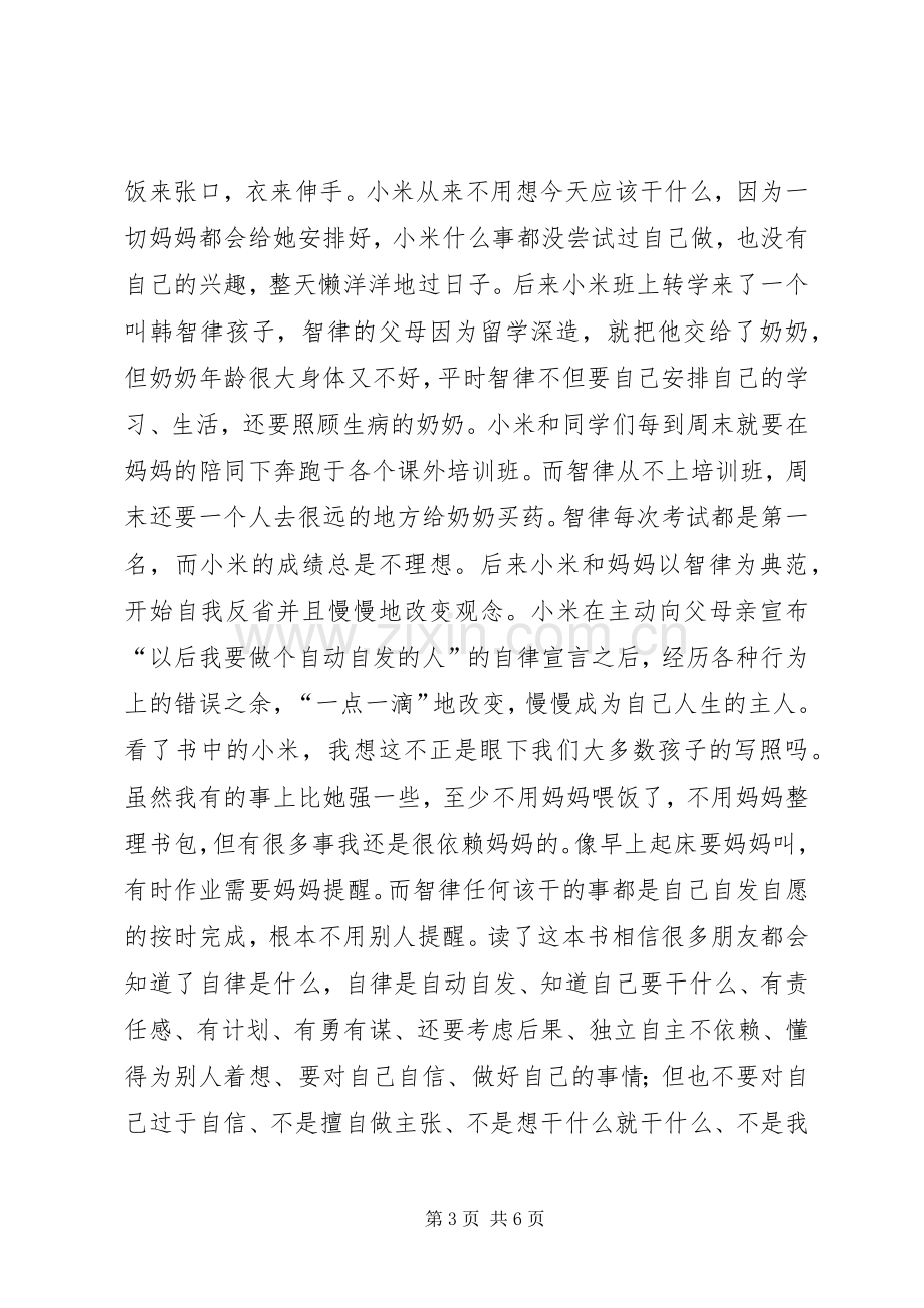 不上补习班的第一名读后心得.docx_第3页