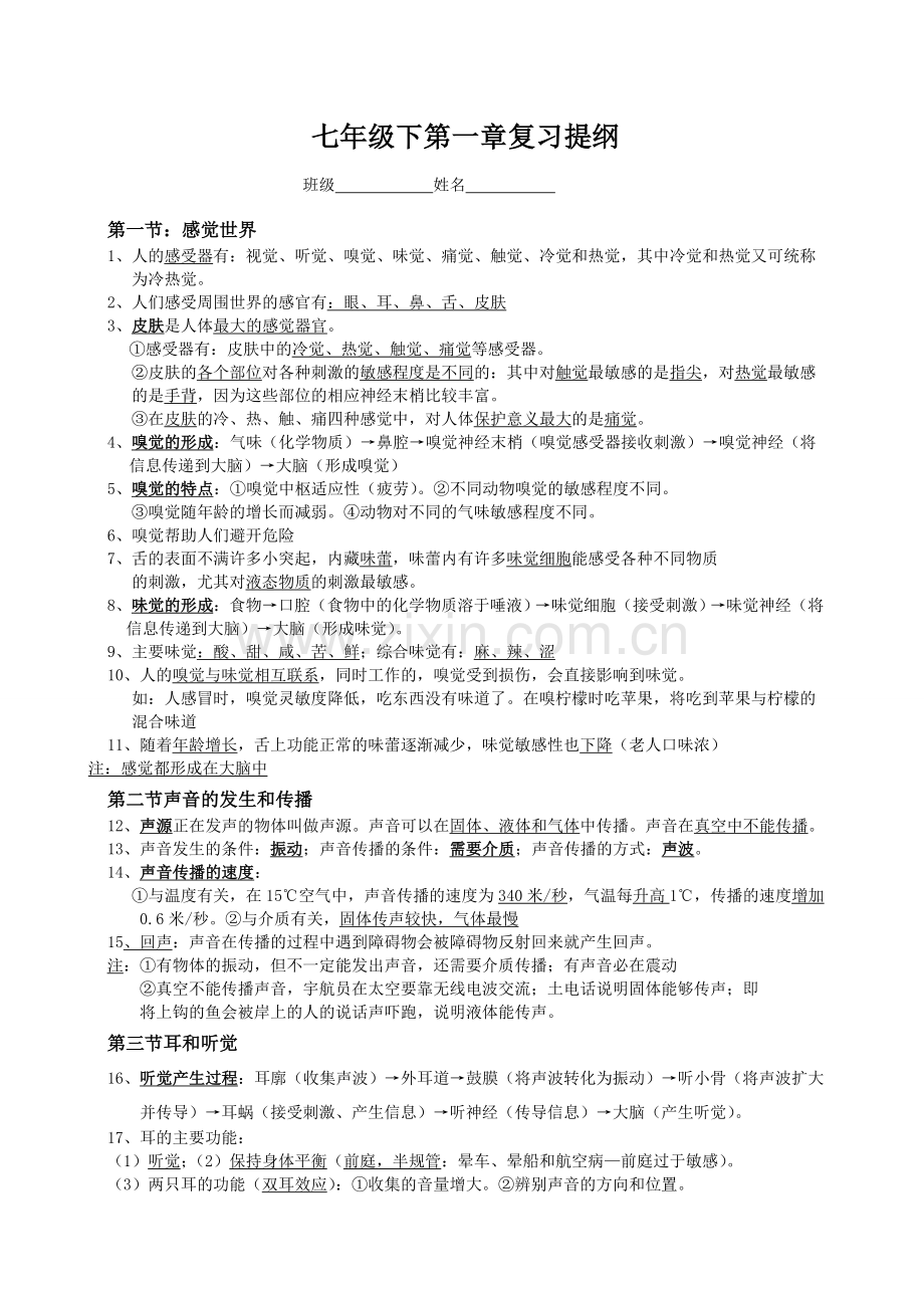 浙教版科学七年级下第二章复习提纲.doc_第1页