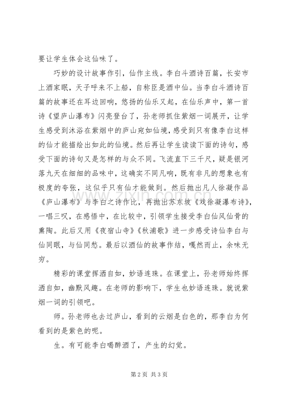 外出学习体会心得.docx_第2页