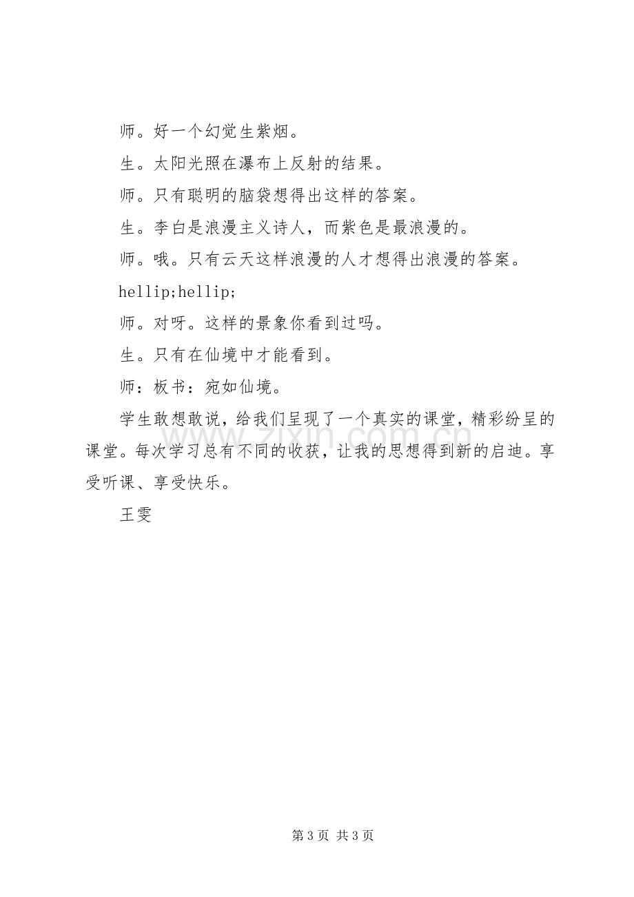 外出学习体会心得.docx_第3页