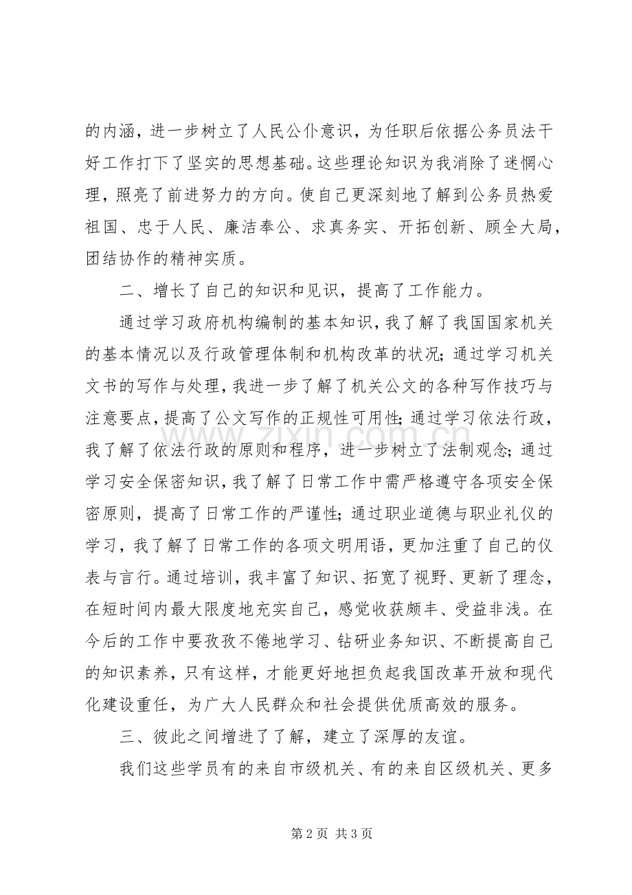 初任公务员体会心得.docx_第2页