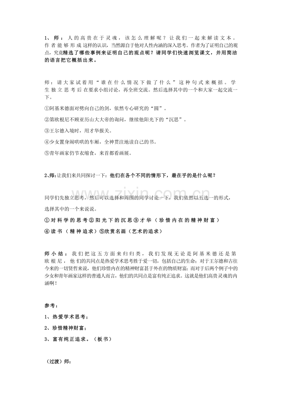 《人的高贵在于灵魂》教学设计.docx_第2页