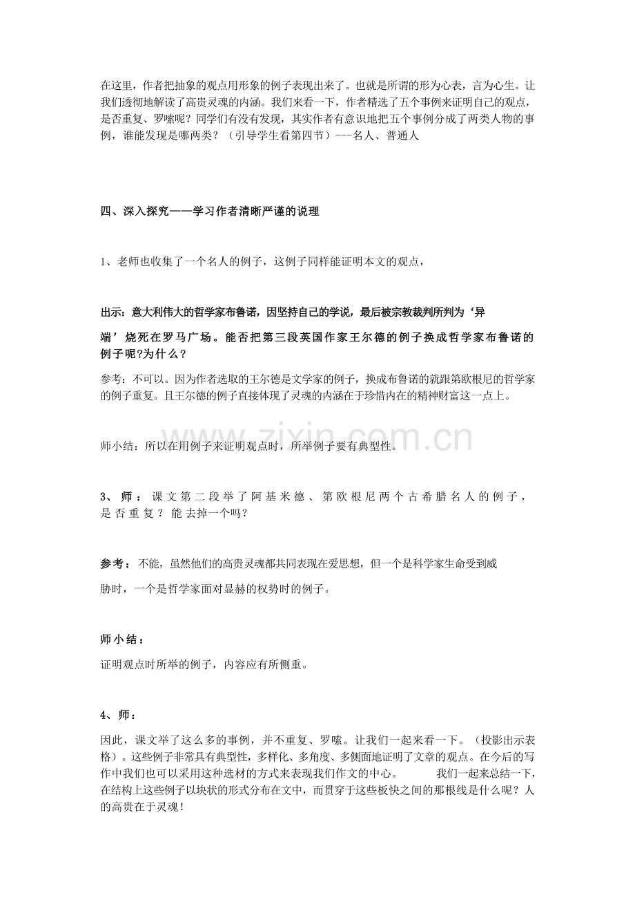 《人的高贵在于灵魂》教学设计.docx_第3页