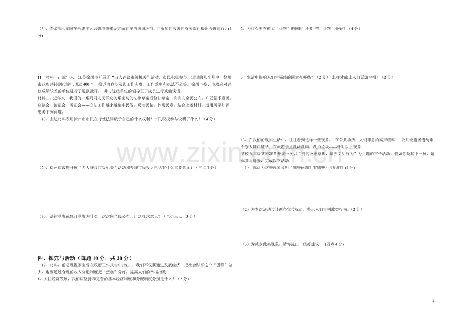 九年级思想品德段考试卷.doc_第2页