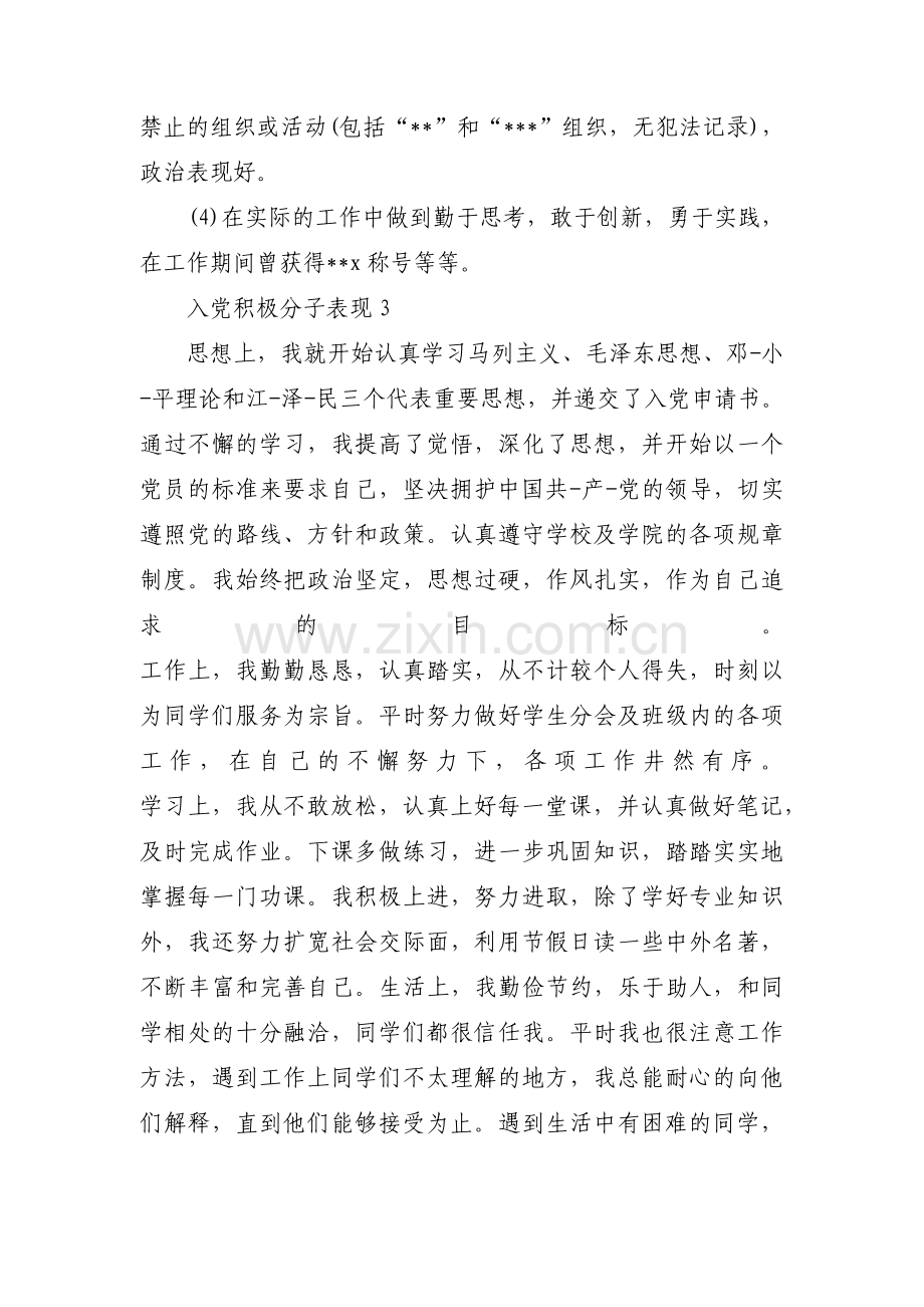 入党积极分子表现10篇.pdf_第3页