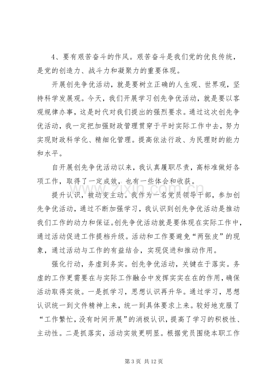 创先争优学习个人体会心得(00002).docx_第3页