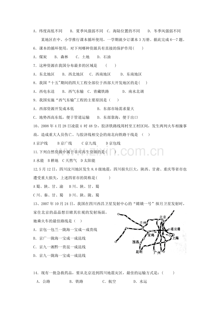 人教版八年级地理下册期中考试题.doc_第2页