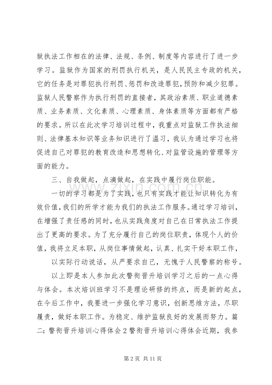 警衔培训体会心得.docx_第2页