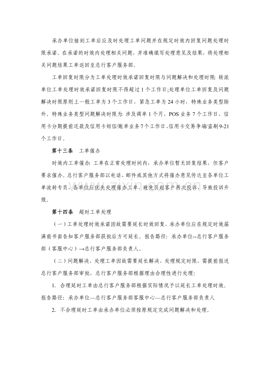 银行股份有限公司客户服务工单管理办法模版.docx_第3页