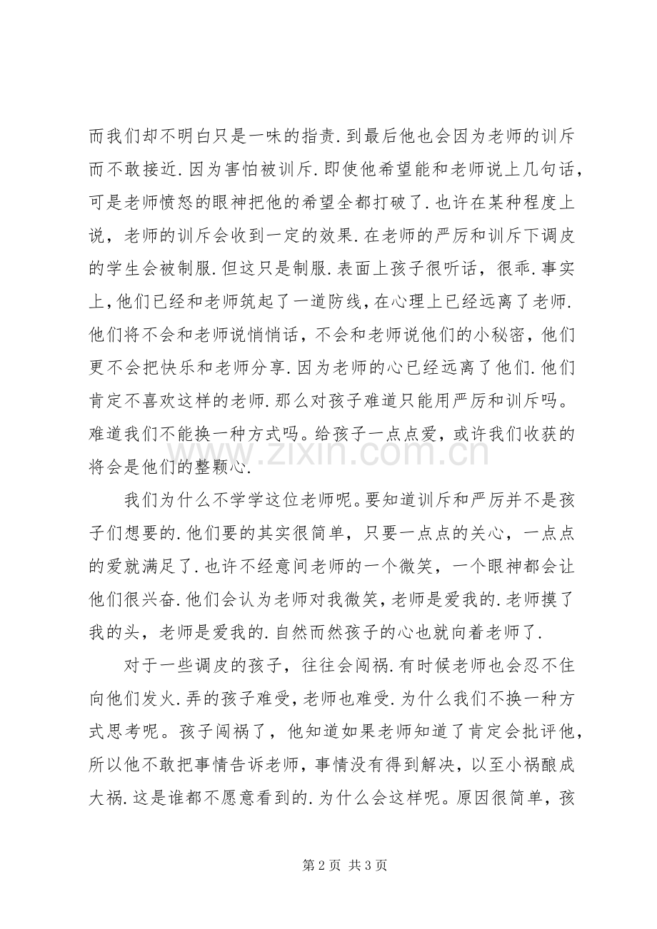 《幼儿教师最需要什么》读后心得.docx_第2页