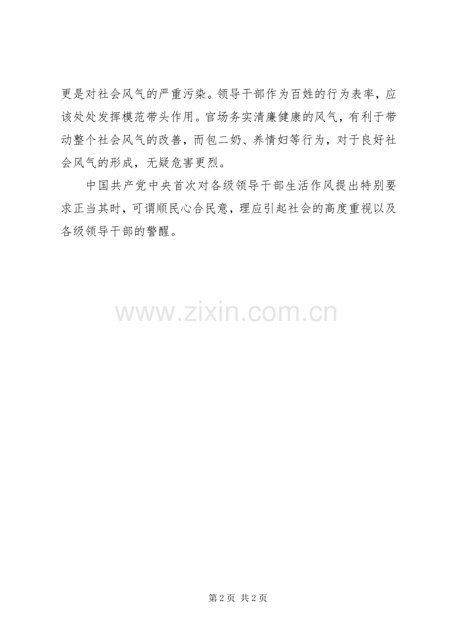 学习八个方面良好风气的收获与体会.docx_第2页