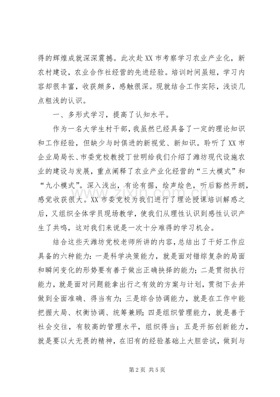 赴潍坊一中学习体会心得.docx_第2页