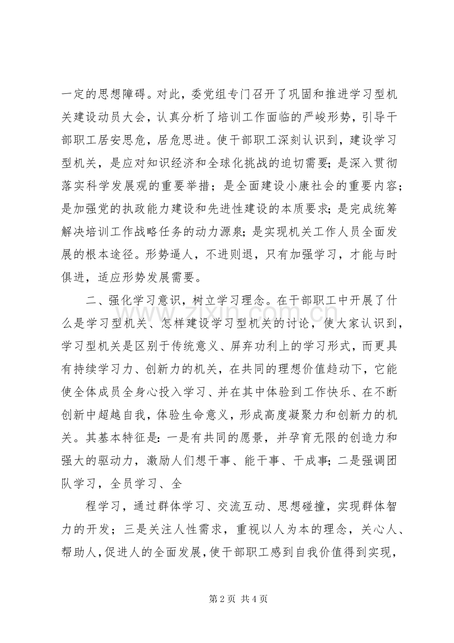 创建学习型机关学习体会.docx_第2页