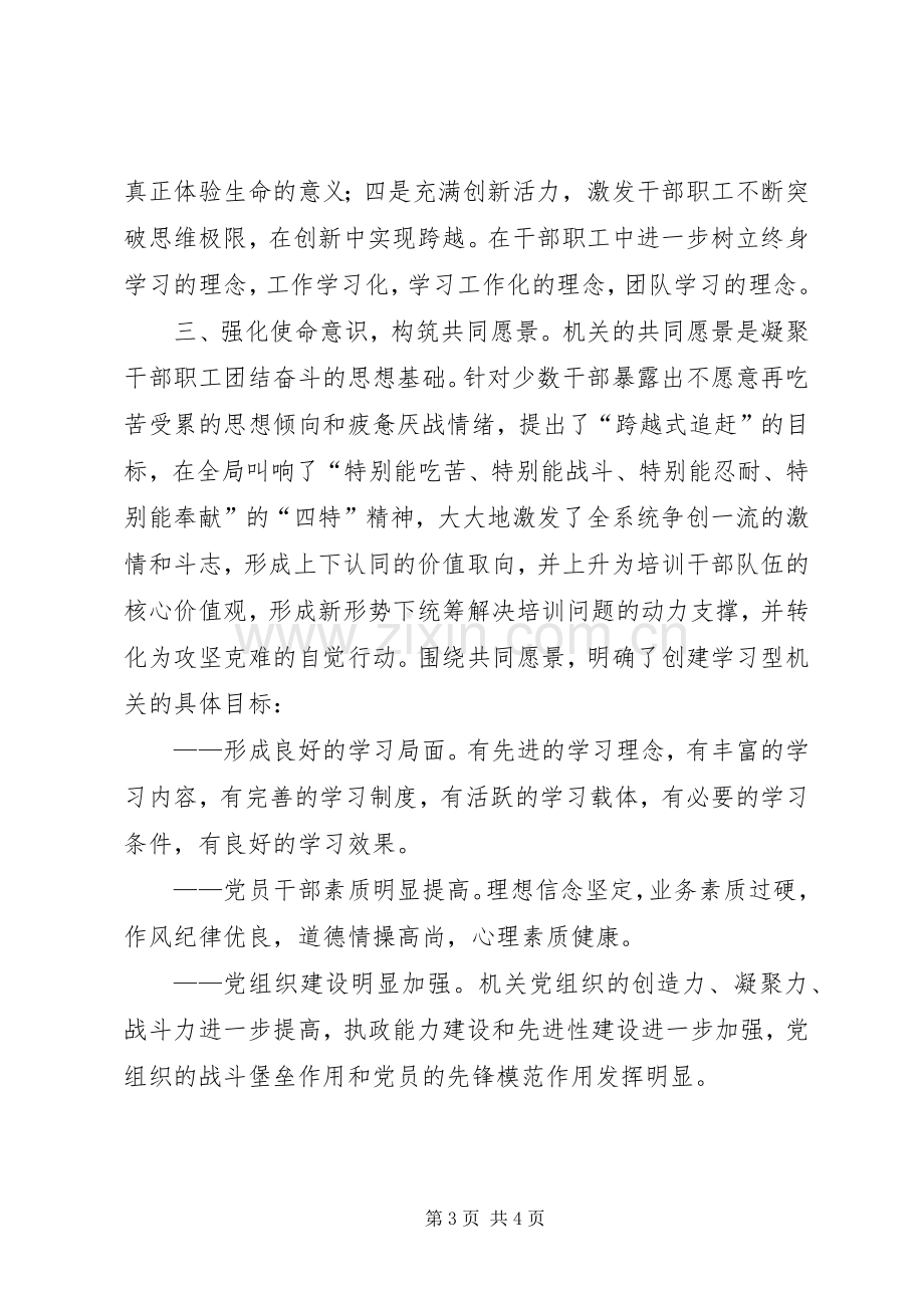 创建学习型机关学习体会.docx_第3页