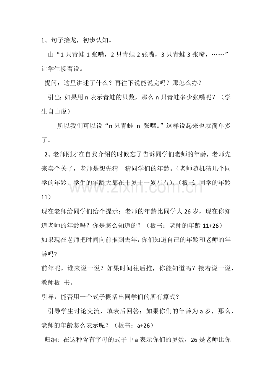 小学数学北师大四年级北师大版四年级数学下册字母表示数.docx_第3页