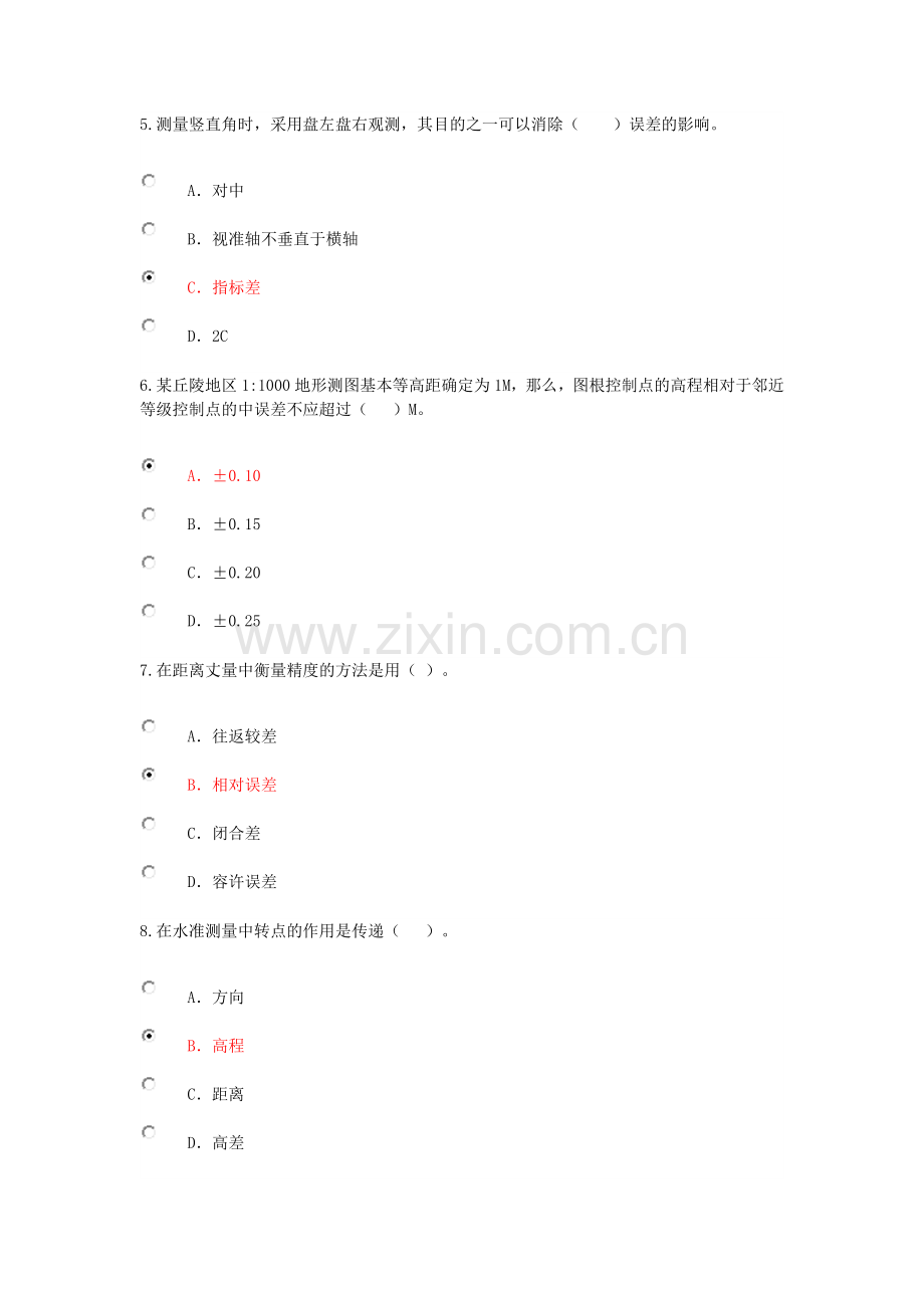 工程咨询师继续教育考试试题及答案75分工程测量基础.docx_第2页