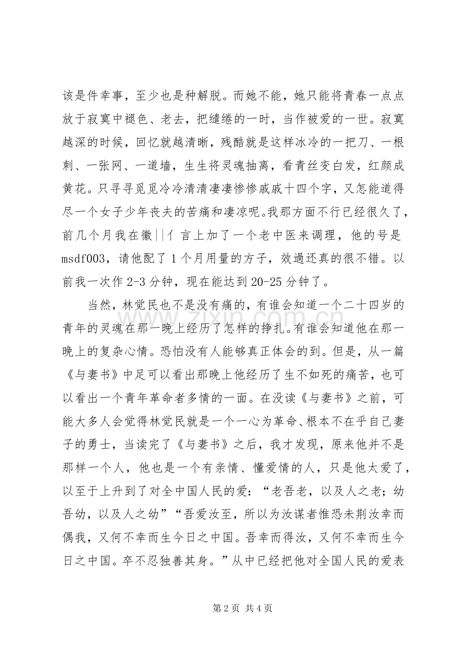 林觉民与妻书读后心得[合集].docx_第2页