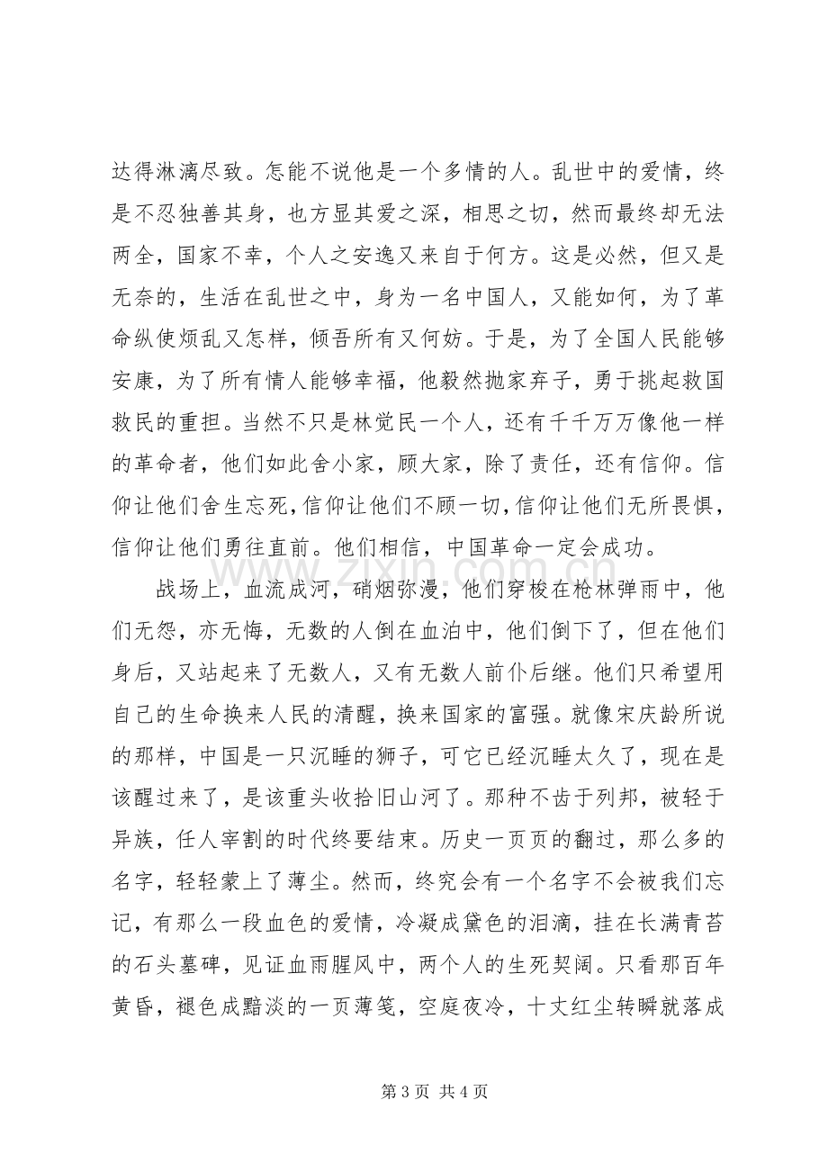 林觉民与妻书读后心得[合集].docx_第3页