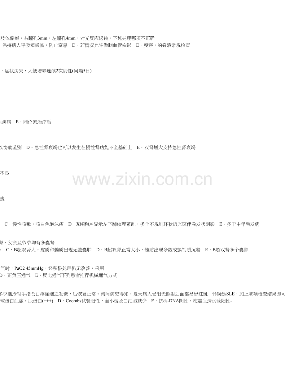 内科学基础(二).doc_第2页