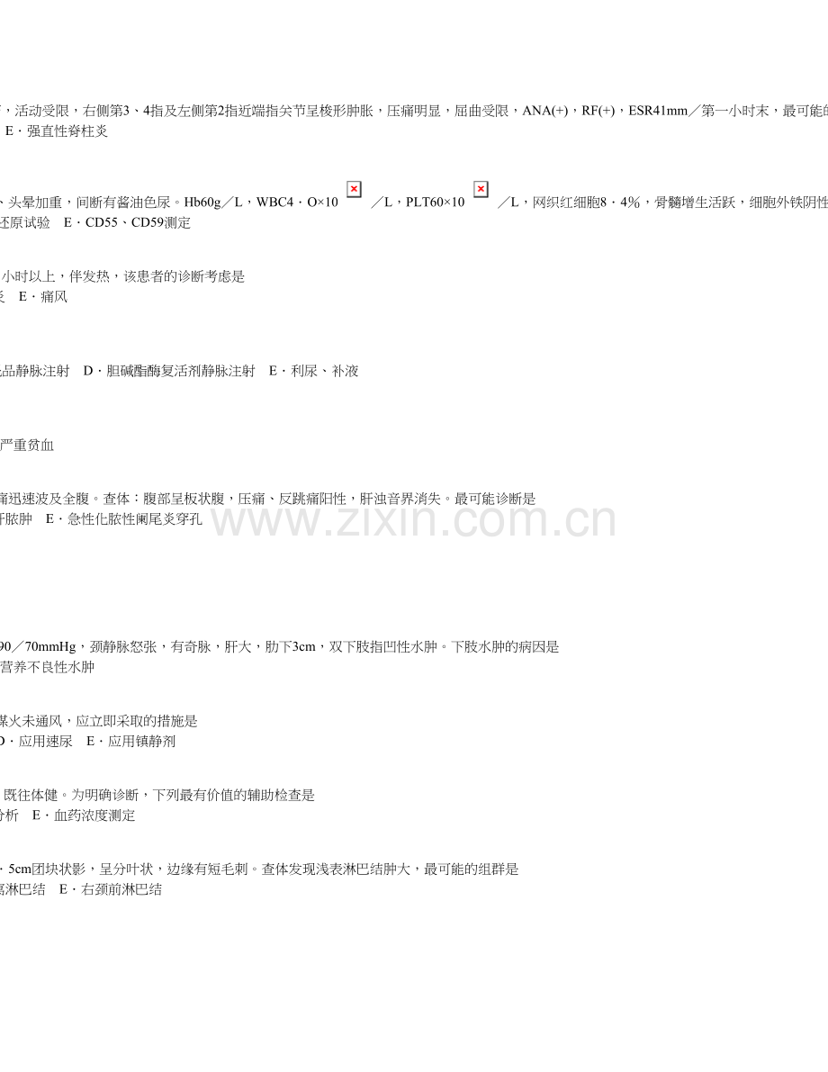 内科学基础(二).doc_第3页