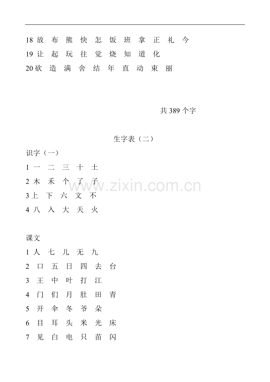 一年级上生字表(.doc_第3页