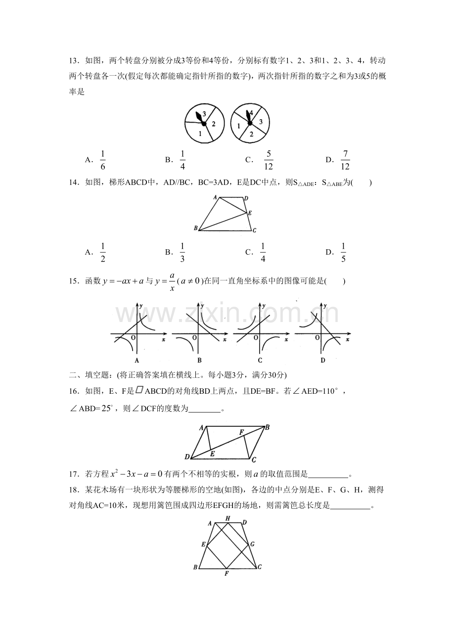 (鲁教版)八年级下册期末考试数学试题及参考答案.doc_第3页