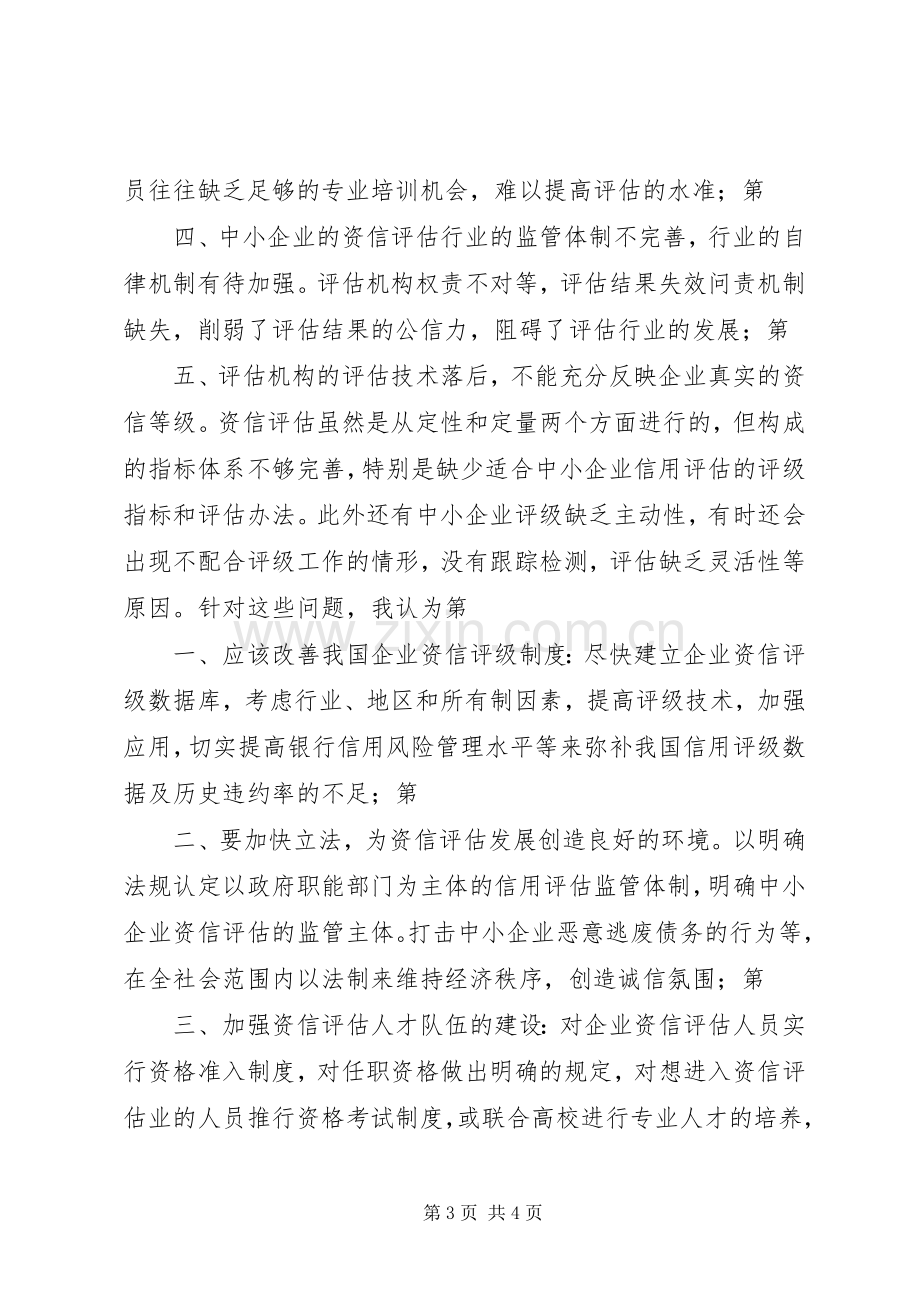 投资项目评估学习体会.docx_第3页