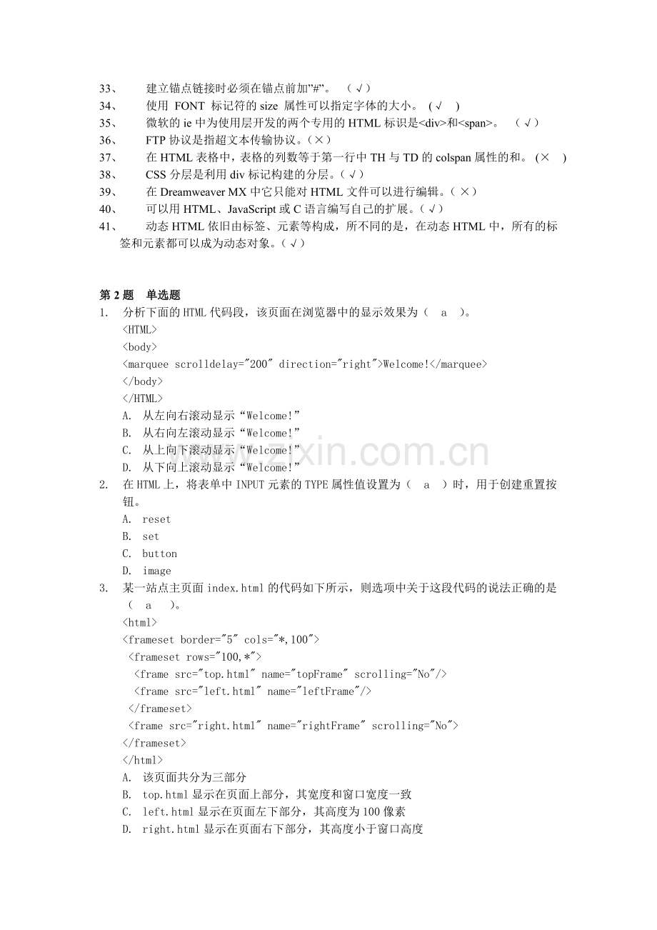 HTML期末复习题(勿删).doc_第2页