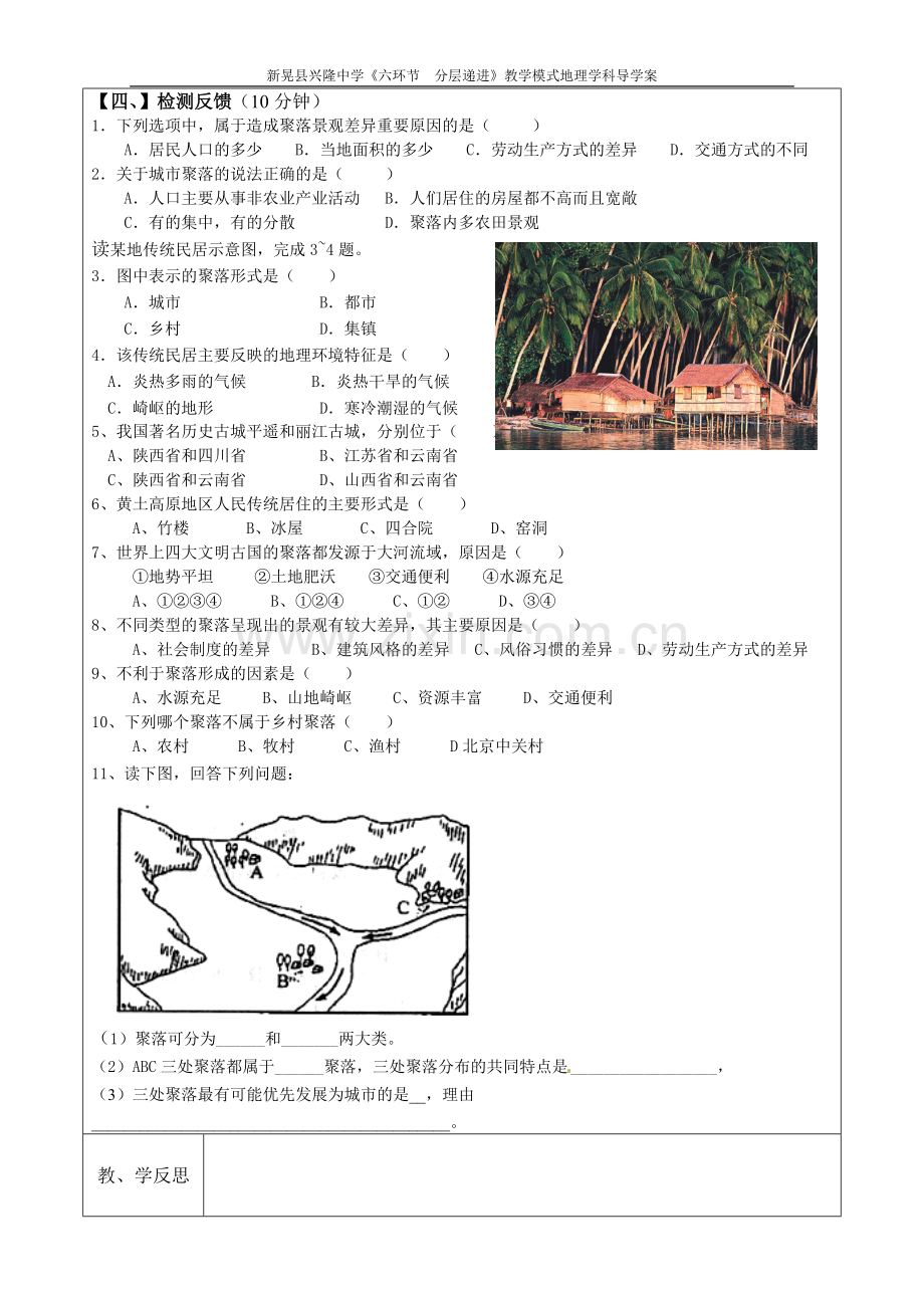 第三章第四节世界的聚落导学案.doc_第2页