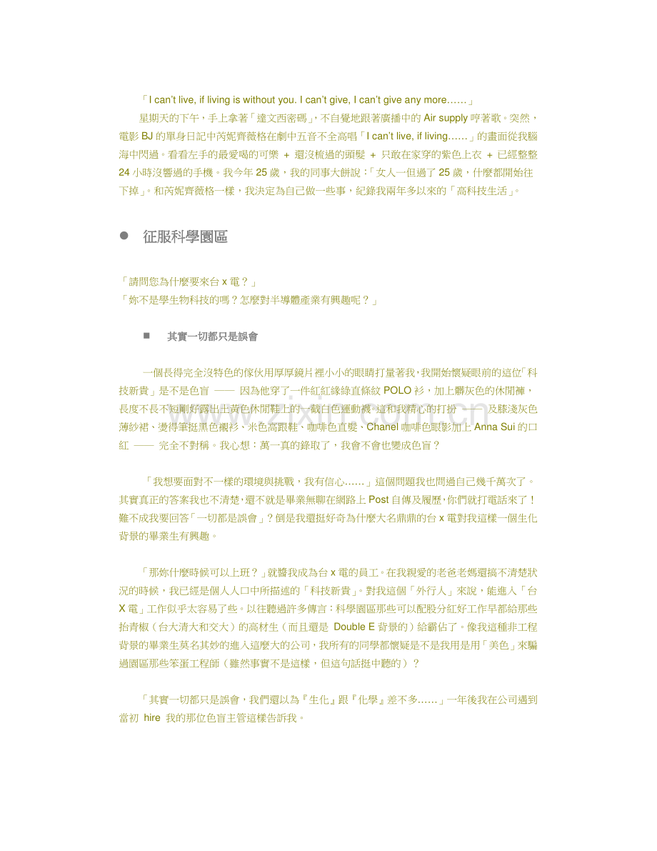 台积电女工程师工作心得.pdf_第3页