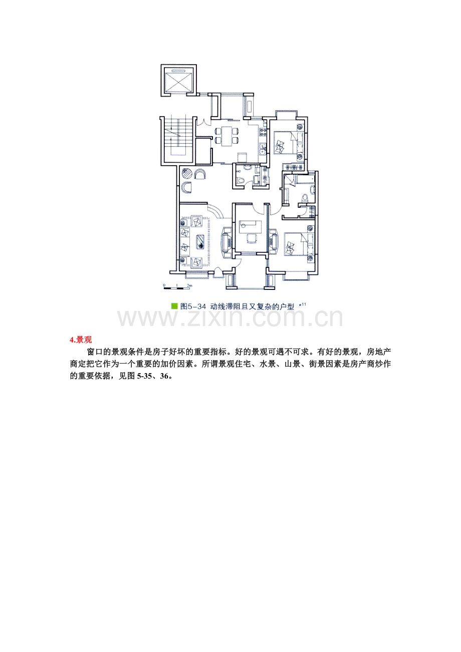 户型分析参考.doc_第3页