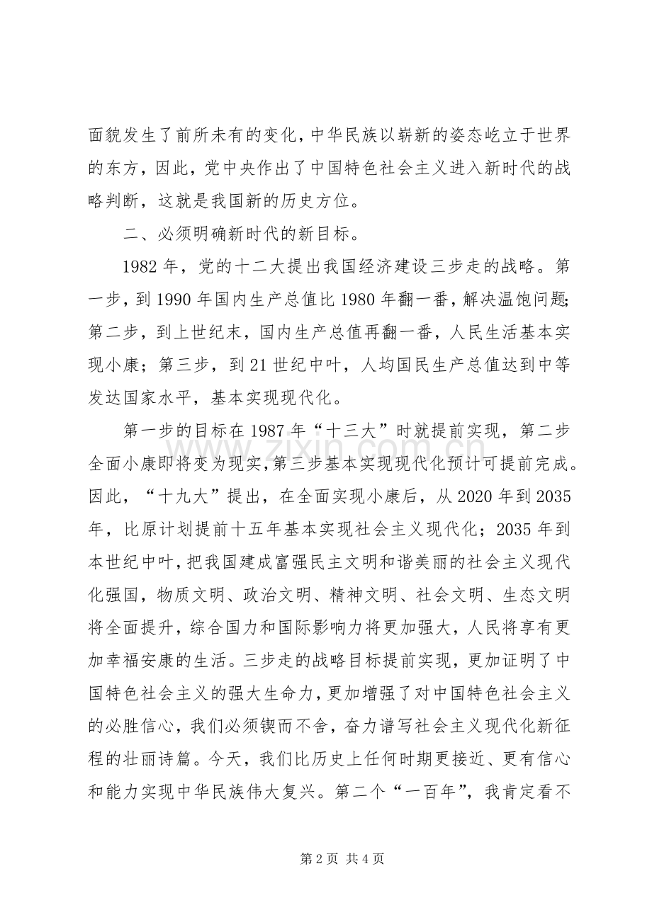 浅谈“两学一做”学习体会心得.docx_第2页